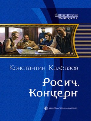 cover image of Концерн